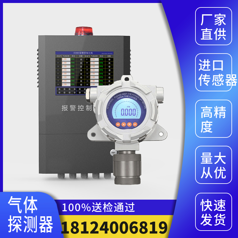固定式磷化氢气体检测仪