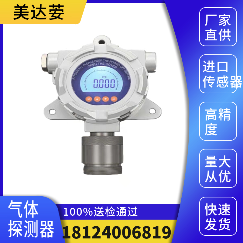 MDA-FA-C3H5FO2 固定式氟乙酸甲酯检测报警仪